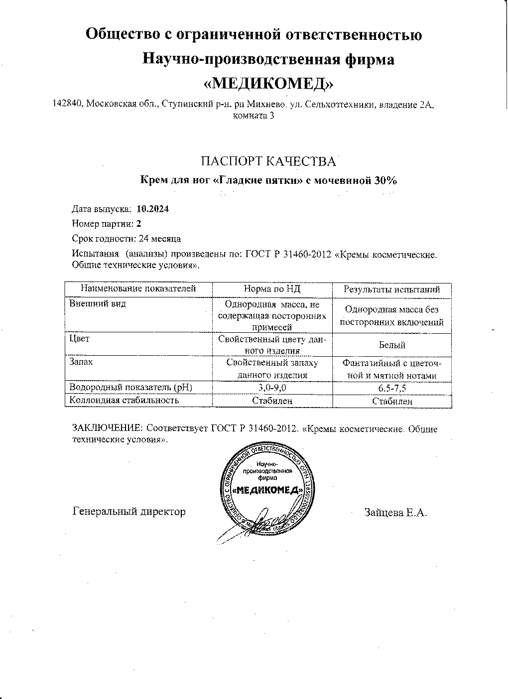 Паспорт №102024